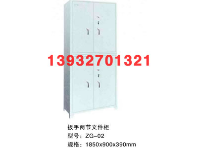 扳手兩節文件柜
