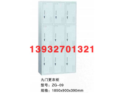 九門更衣柜