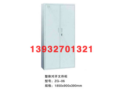 整體對開文件柜