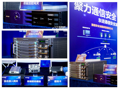 聚力通信安全，東進技術閃耀2021中國呼叫中心及企業通信大會