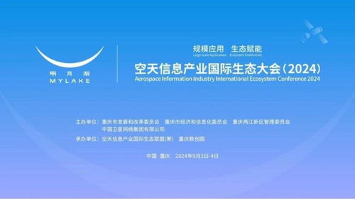 共筑空天信息新生態(tài) 2024國際大會(huì)在渝召開，國家最高科學(xué)技術(shù)獎(jiǎng)得主領(lǐng)銜探討網(wǎng)絡(luò)信息技術(shù)研發(fā)