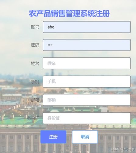 基于java的農(nóng)產(chǎn)品銷售管理系統(tǒng)
