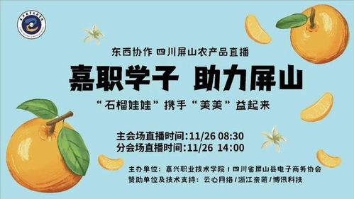 東西協(xié)作 鄉(xiāng)村共富 四川屏山農(nóng)產(chǎn)品直播銷售活動圓滿舉行