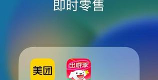 美團(tuán)pk京東,萬億即時零售市場上演遭遇戰(zhàn)