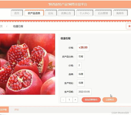 springboot jsp農(nóng)產(chǎn)品特產(chǎn)網(wǎng)上商城銷售系統(tǒng)設(shè)計(jì)與實(shí)現(xiàn)