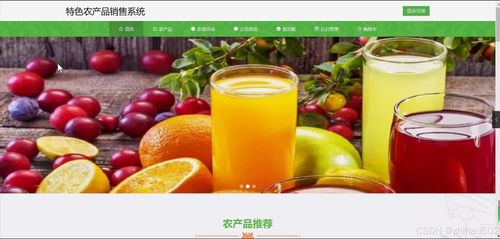 基于python flask框架的特色農產品銷售系統 開題 程序 論文 計算機畢設
