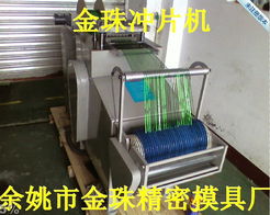 余姚市金珠精密模具廠 專業(yè)沖壓模具與聲測管生產(chǎn)解決方案